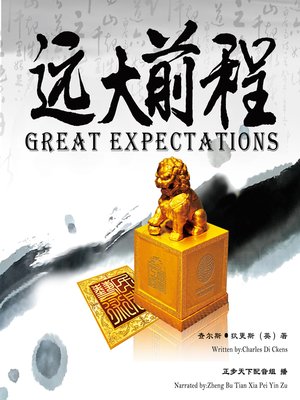 cover image of 远大前程